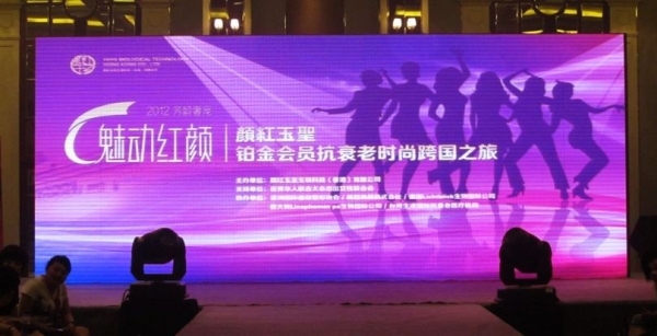 2012年颜红玉圣铂金会员抗衰老时尚国之旅三亚站
