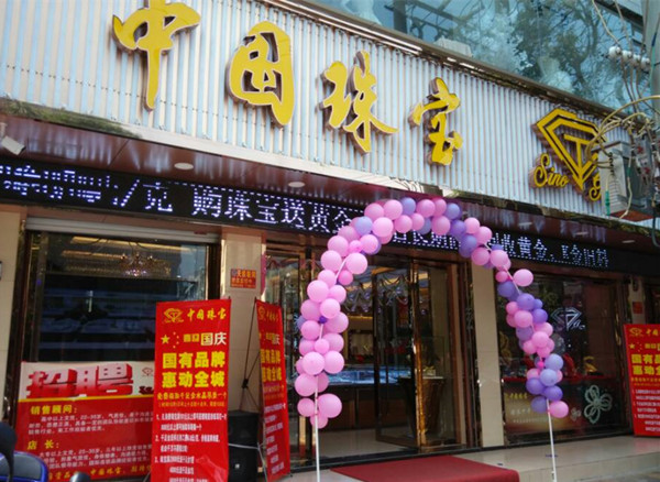 广西北海中国珠宝店开业庆典