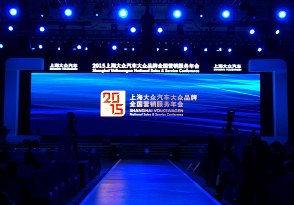 2015上海大众汽车年会