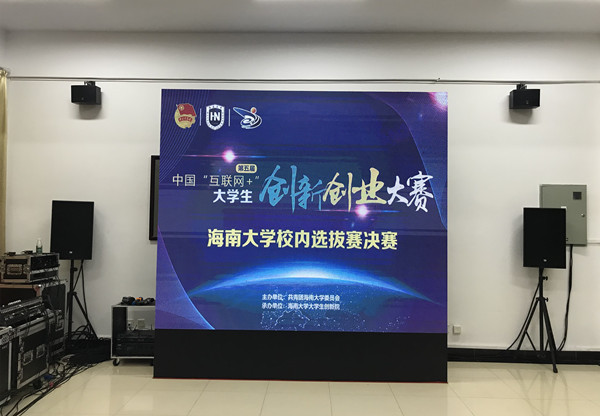 互联网+中国大学生创新创业大赛